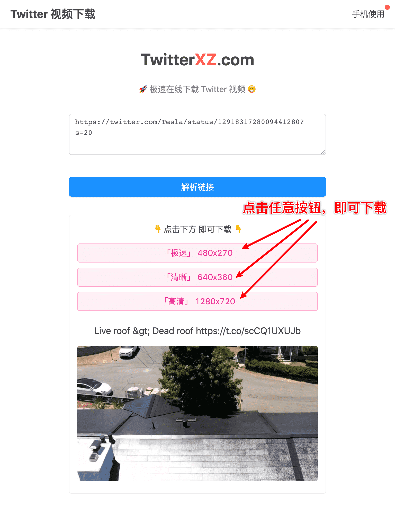 粘贴要下载的推文链接