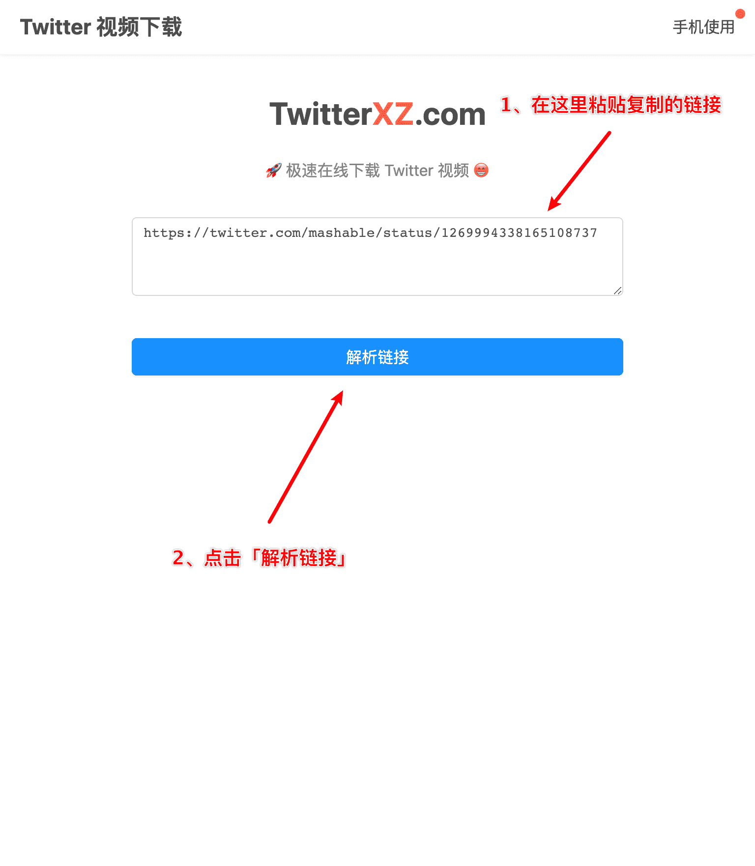 粘贴要下载的推文链接