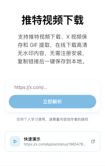 TwitterXZ 手机版输入框：粘贴公开帖子链接后解析
